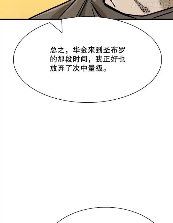 漫画《鲨鱼》322.与华金较量第74张图