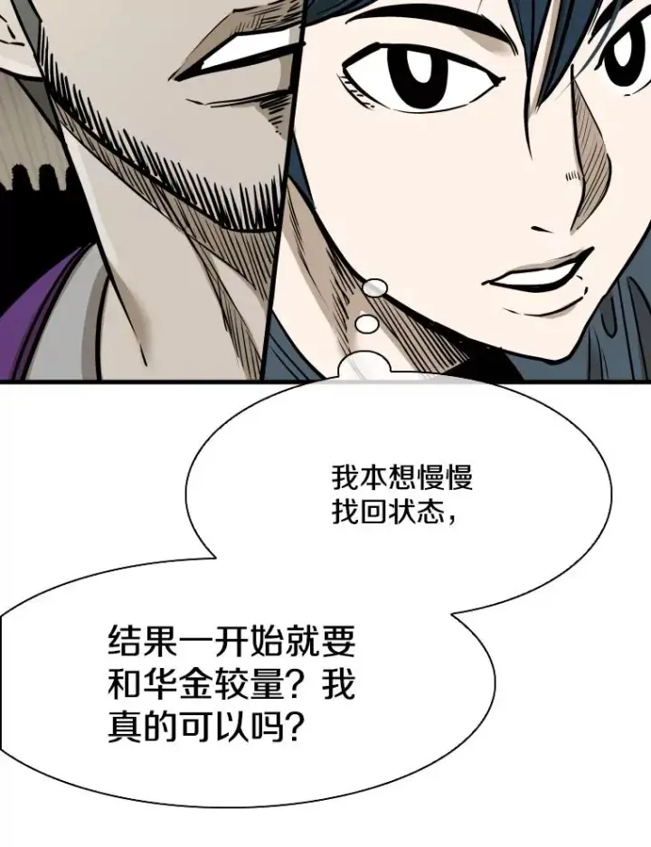 漫画《鲨鱼》322.与华金较量第86张图