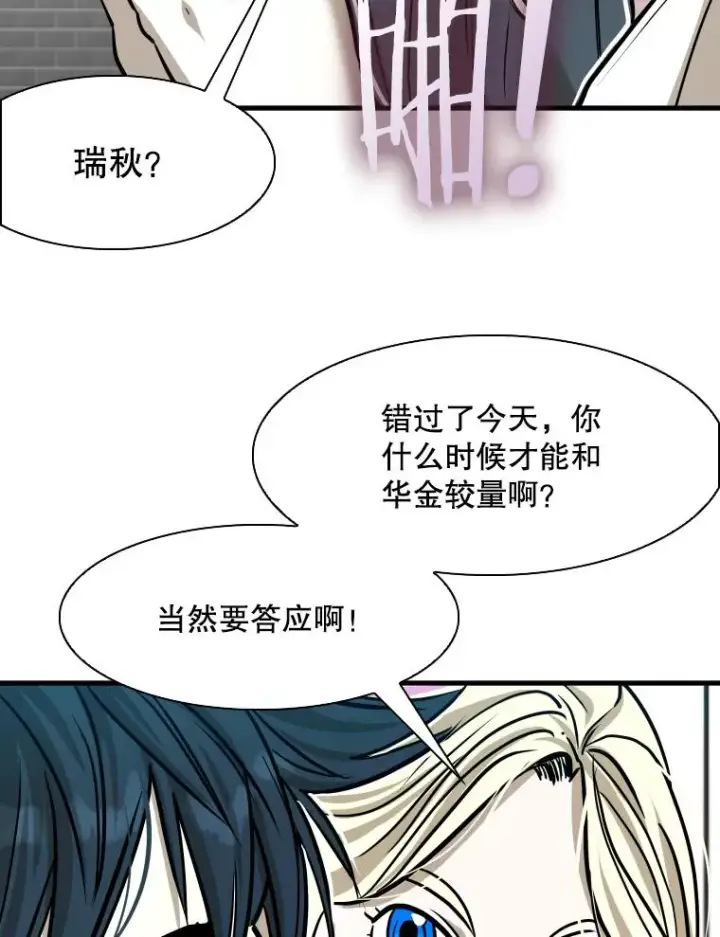 漫画《鲨鱼》322.与华金较量第88张图