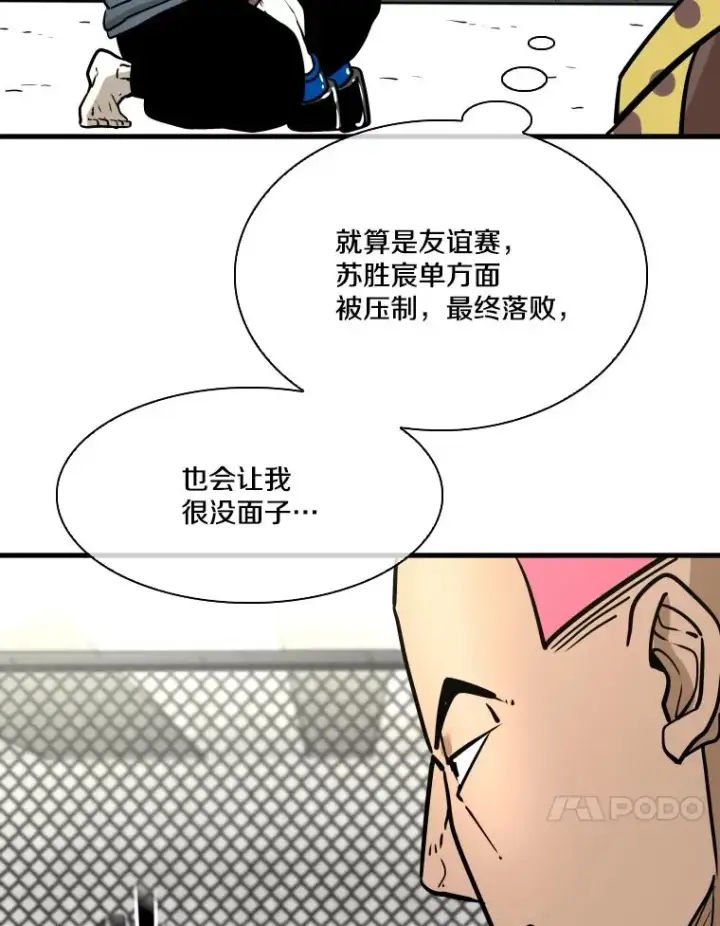 漫画《鲨鱼》324.专属特点第34张图