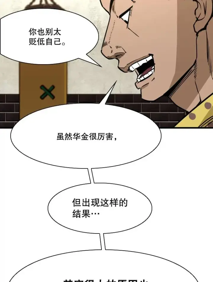 漫画《鲨鱼》324.专属特点第76张图