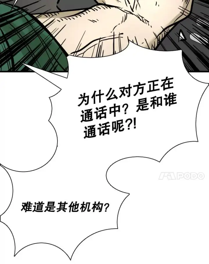 漫画《鲨鱼》325.错误教导第114张图