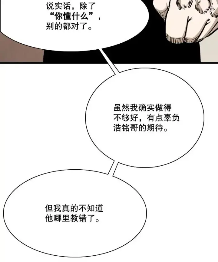 漫画《鲨鱼》325.错误教导第24张图