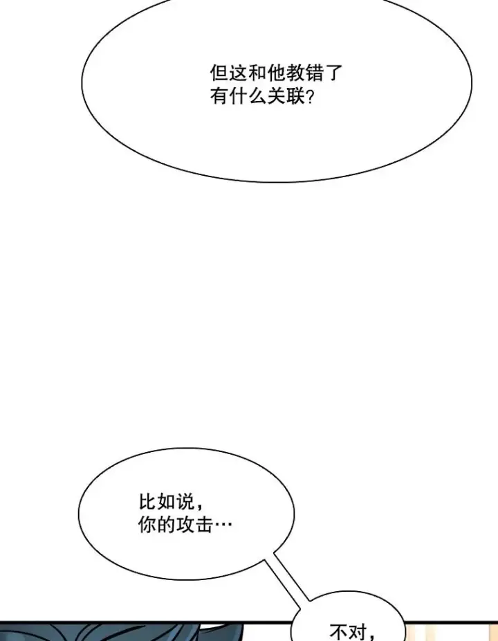 漫画《鲨鱼》325.错误教导第43张图