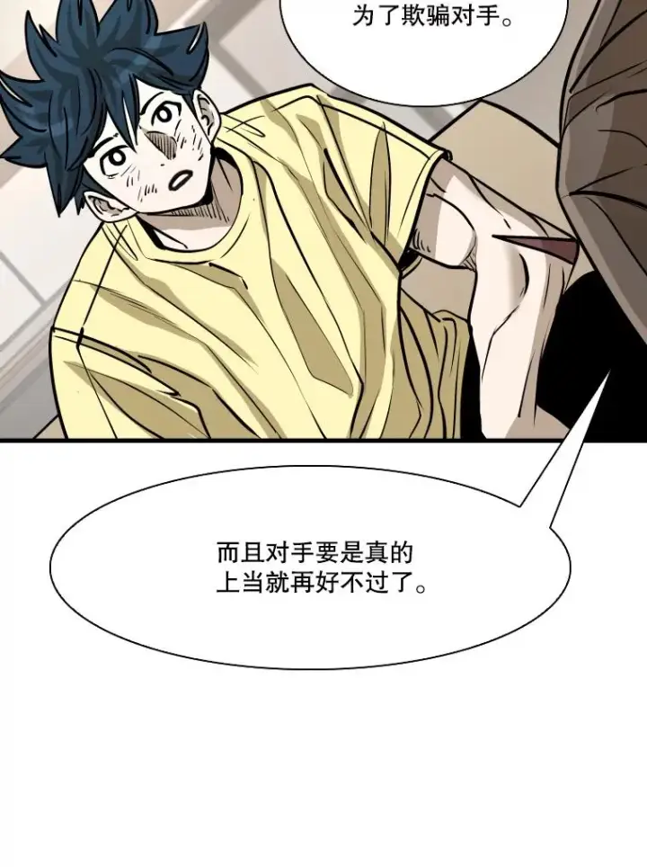 漫画《鲨鱼》325.错误教导第56张图