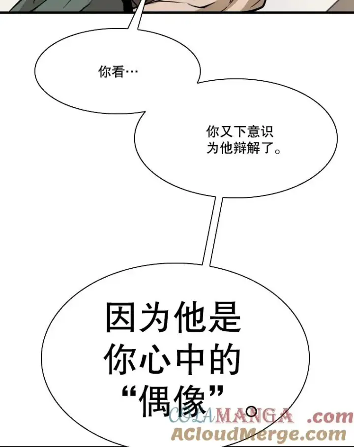 漫画《鲨鱼》325.错误教导第69张图