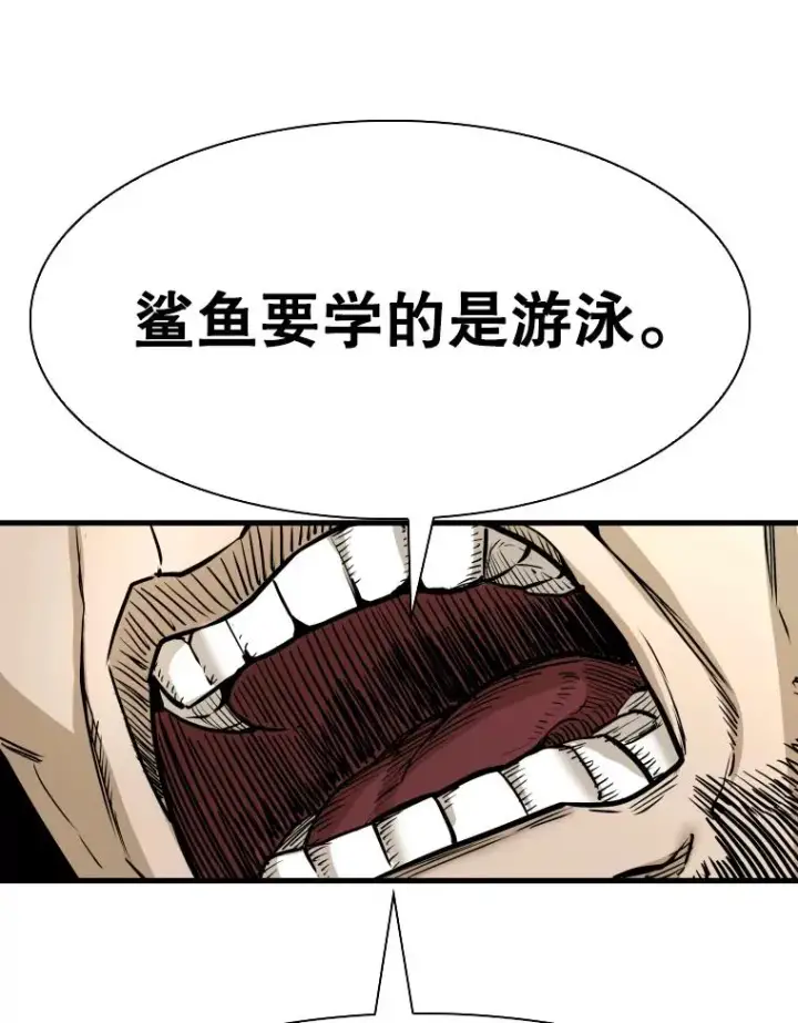 漫画《鲨鱼》325.错误教导第80张图