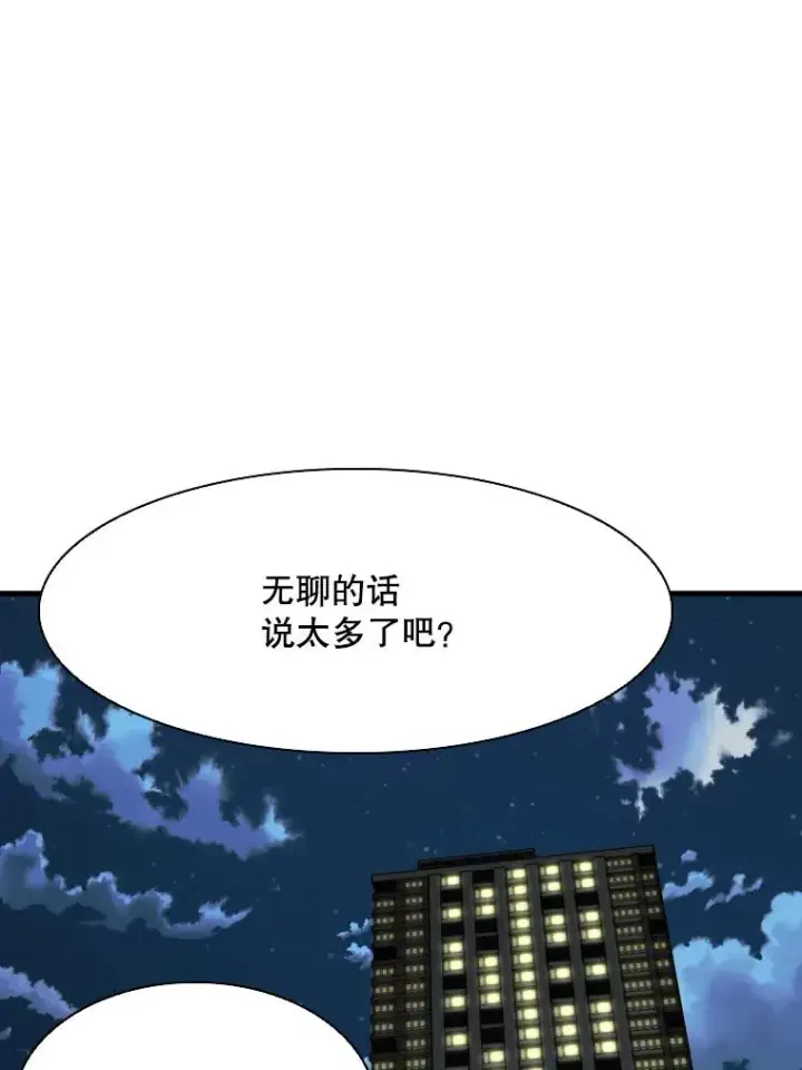 漫画《鲨鱼》325.错误教导第96张图