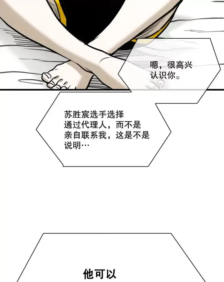 漫画《鲨鱼》326.安排赛程第19张图