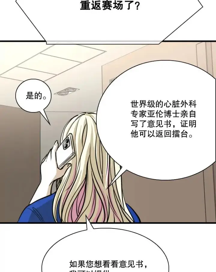 漫画《鲨鱼》326.安排赛程第20张图