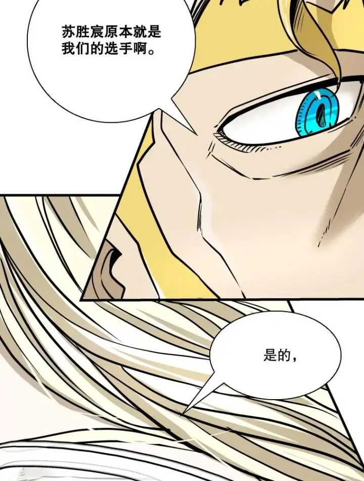 漫画《鲨鱼》326.安排赛程第26张图