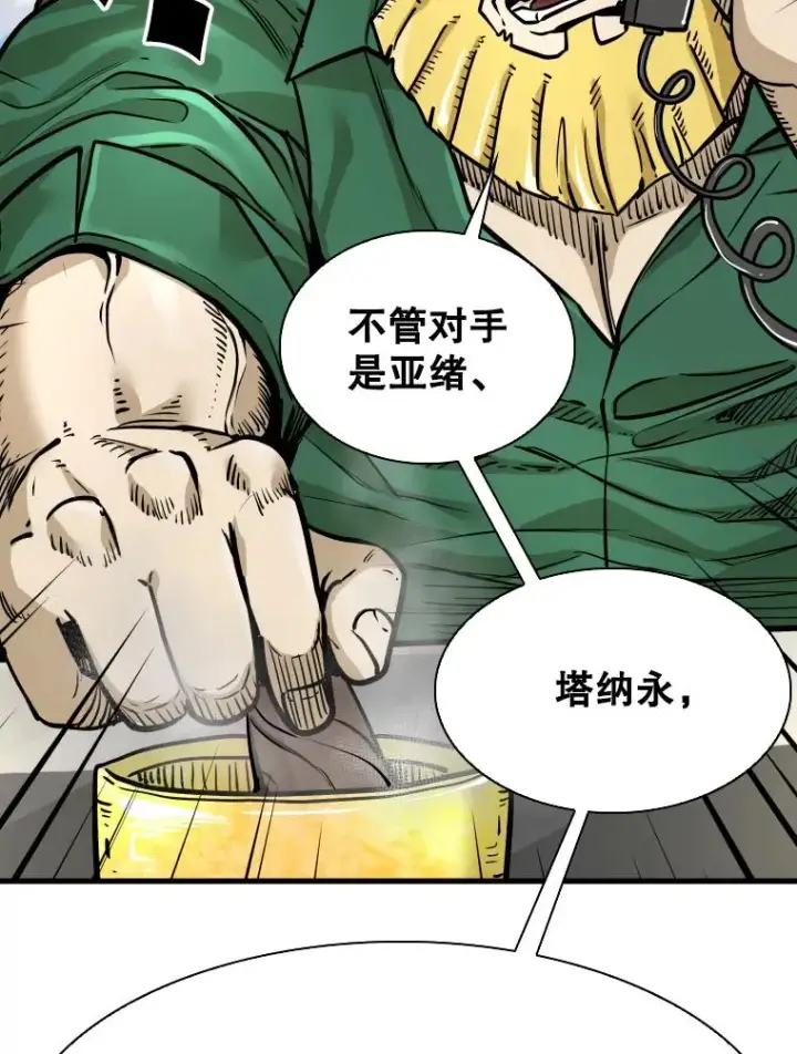 漫画《鲨鱼》326.安排赛程第34张图
