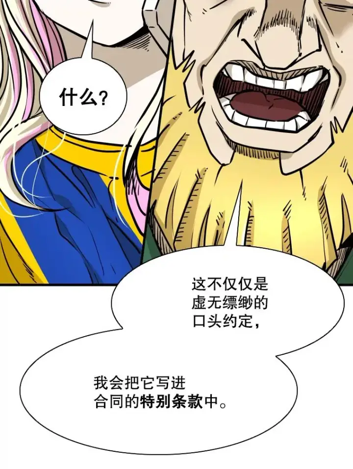 漫画《鲨鱼》326.安排赛程第36张图