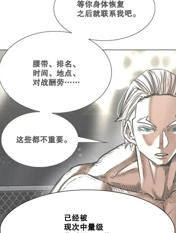 漫画《鲨鱼》326.安排赛程第40张图