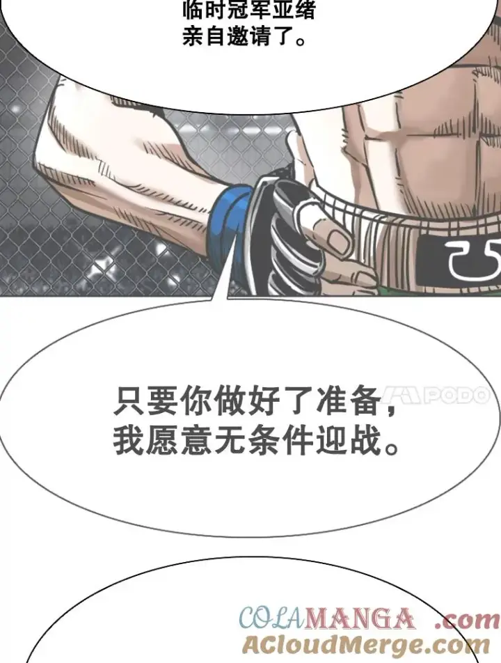 漫画《鲨鱼》326.安排赛程第41张图