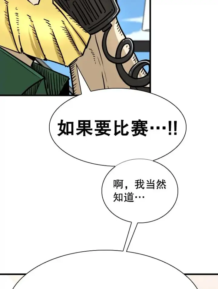 漫画《鲨鱼》326.安排赛程第43张图