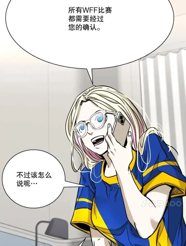 漫画《鲨鱼》326.安排赛程第44张图