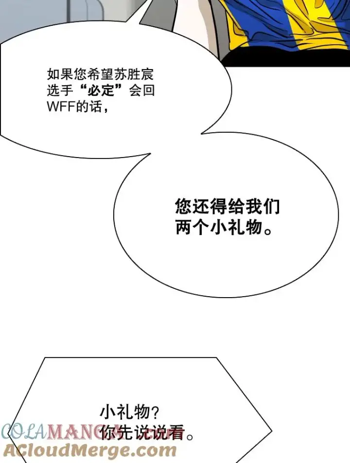漫画《鲨鱼》326.安排赛程第45张图