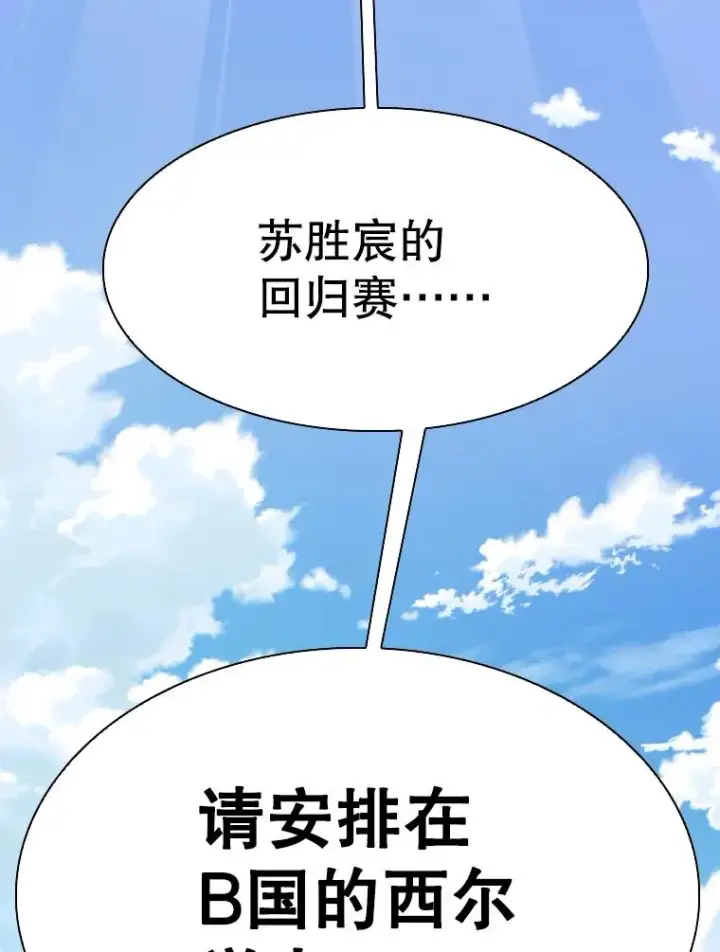 漫画《鲨鱼》326.安排赛程第47张图