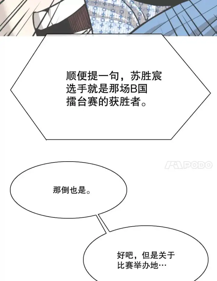 漫画《鲨鱼》326.安排赛程第54张图