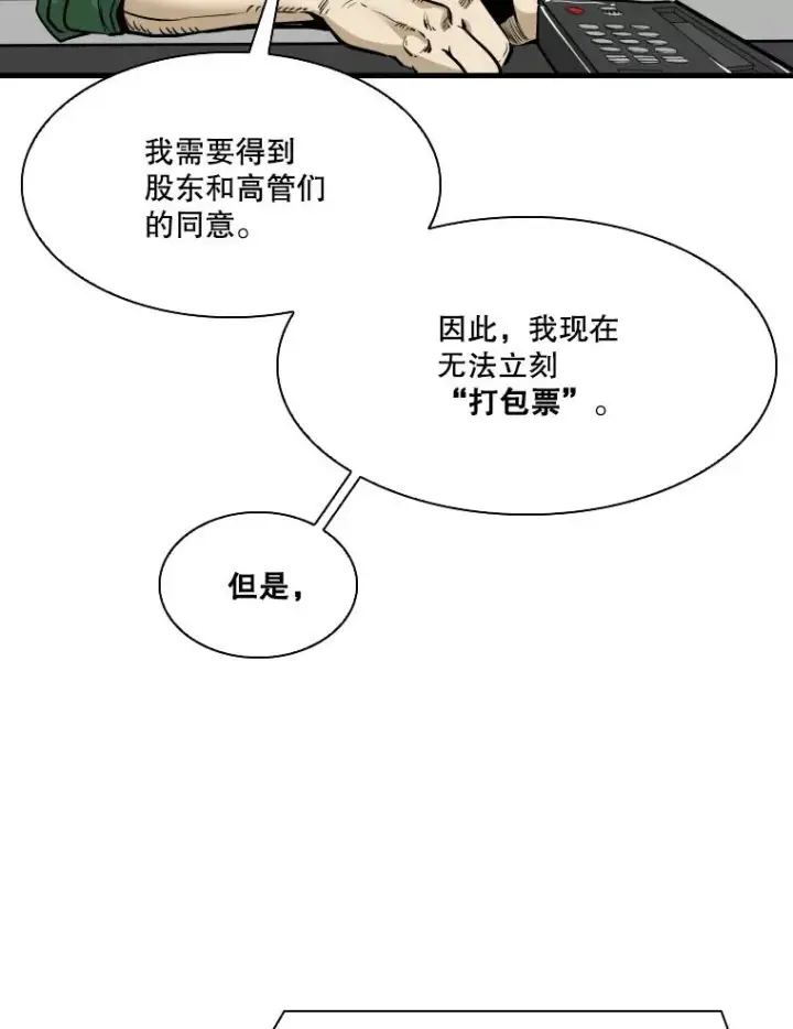 漫画《鲨鱼》326.安排赛程第56张图