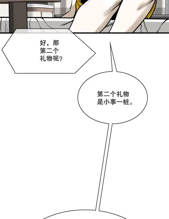 漫画《鲨鱼》326.安排赛程第58张图