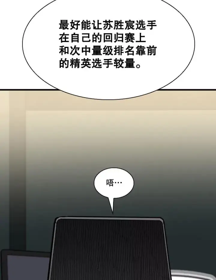 漫画《鲨鱼》326.安排赛程第59张图