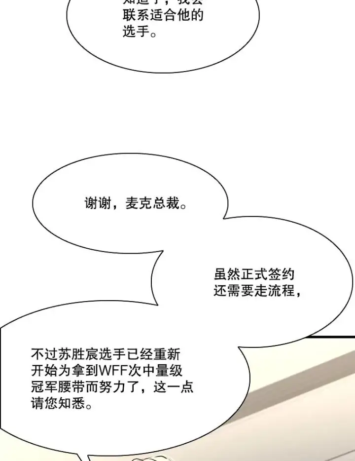 漫画《鲨鱼》326.安排赛程第63张图