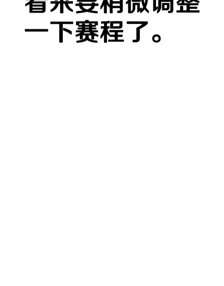 漫画《鲨鱼》326.安排赛程第72张图