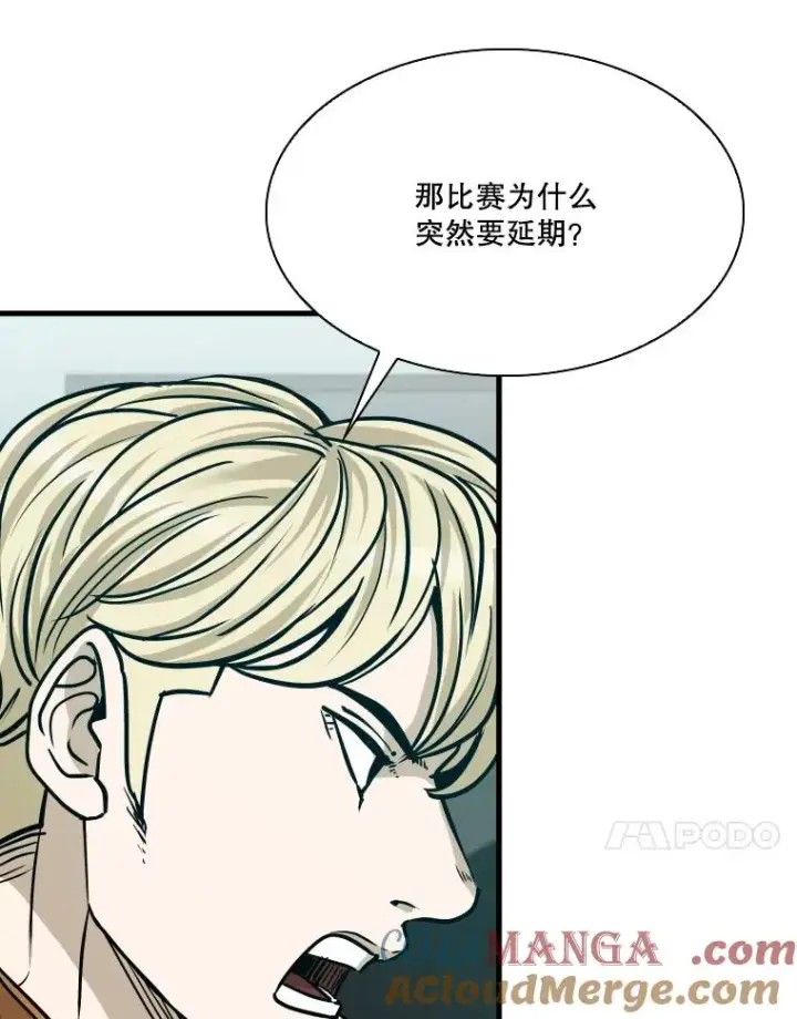 漫画《鲨鱼》326.安排赛程第77张图