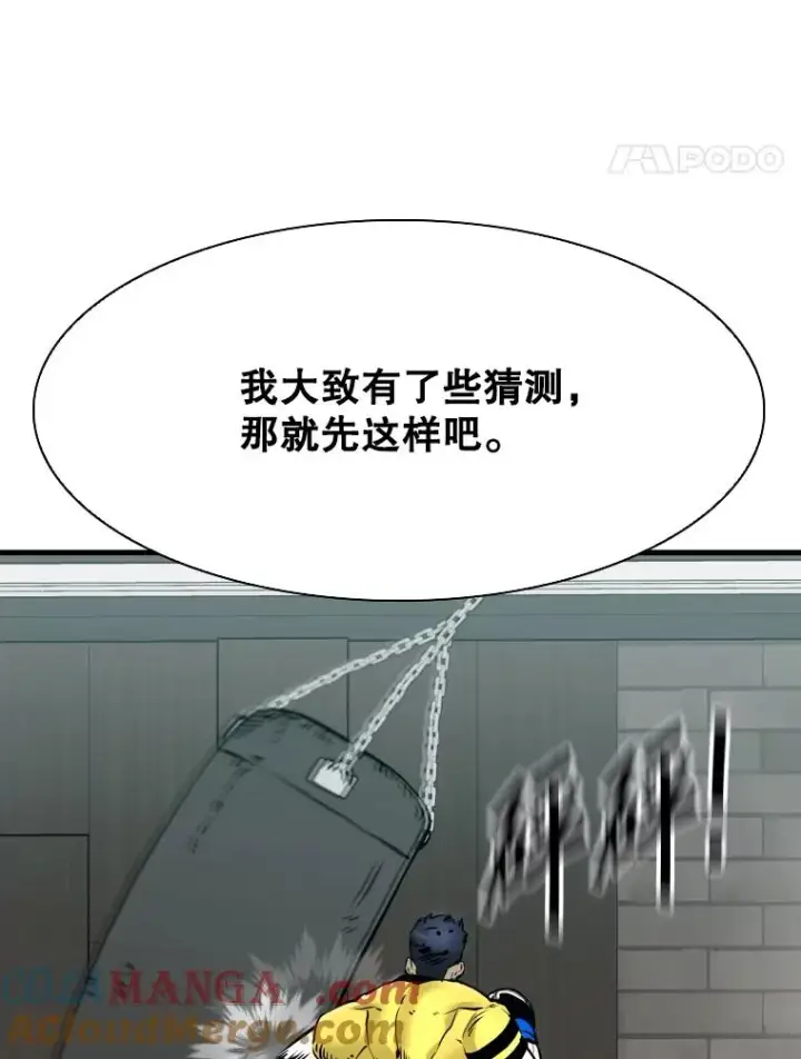 漫画《鲨鱼》326.安排赛程第81张图