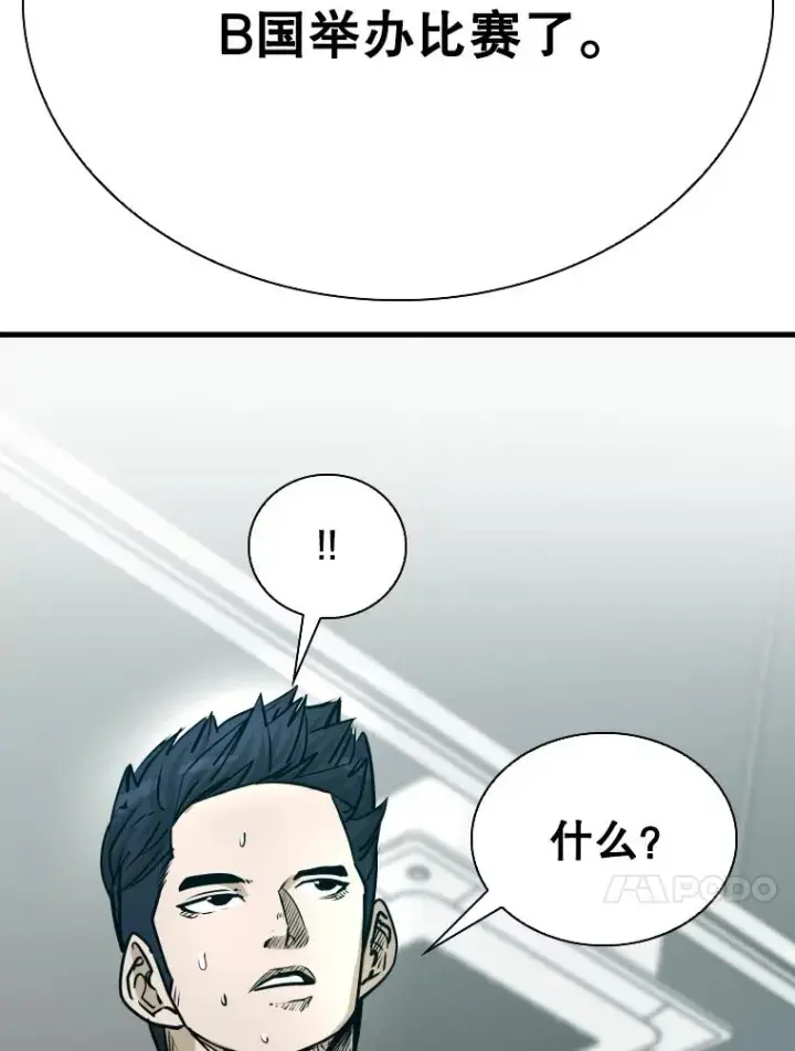 漫画《鲨鱼》326.安排赛程第90张图