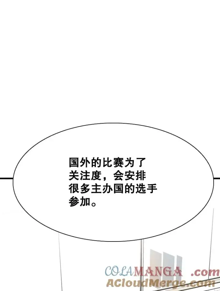 漫画《鲨鱼》326.安排赛程第93张图