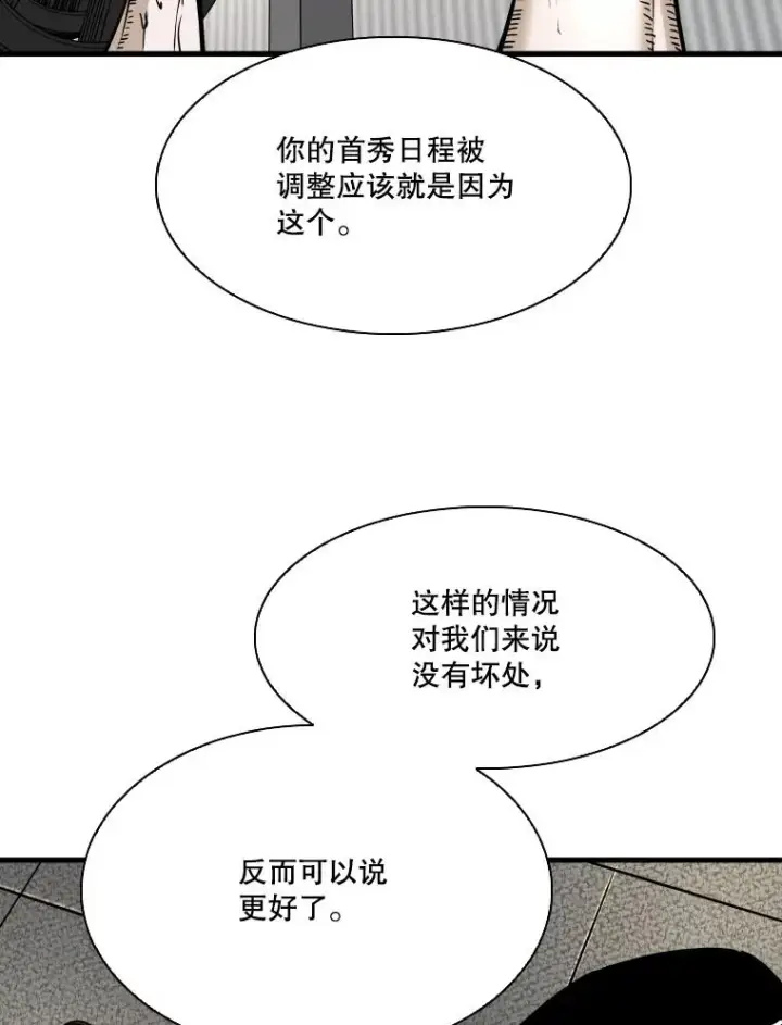 漫画《鲨鱼》326.安排赛程第96张图
