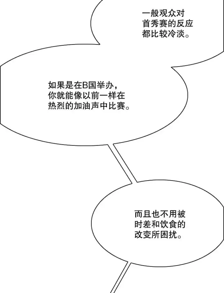 漫画《鲨鱼》326.安排赛程第98张图
