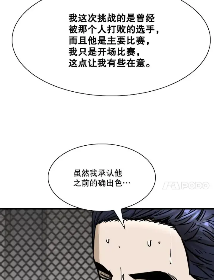 漫画《鲨鱼》327.各自备战第44张图