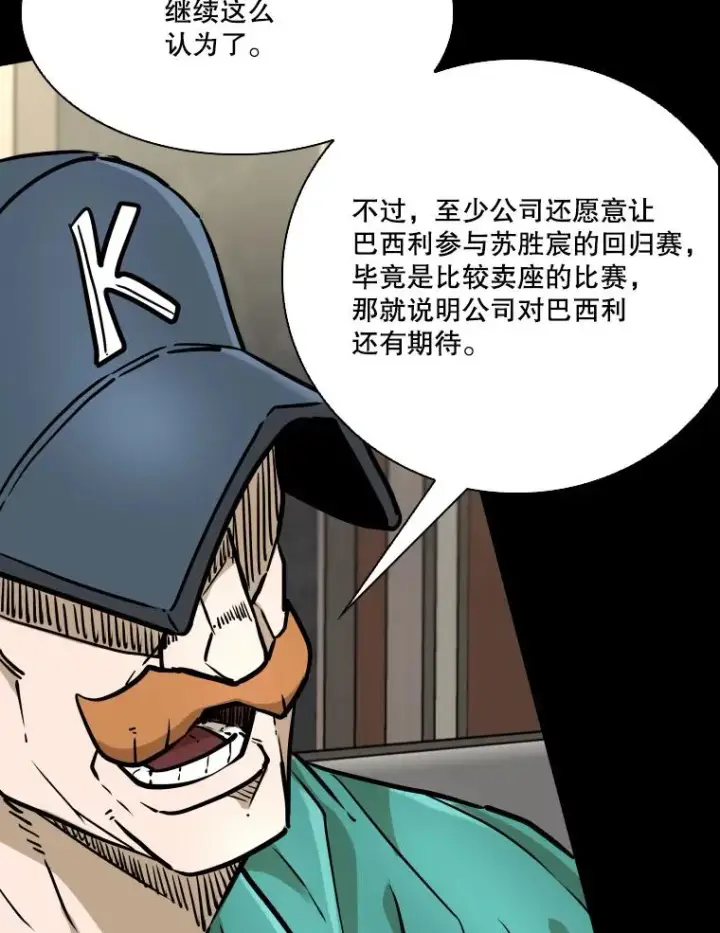漫画《鲨鱼》327.各自备战第87张图