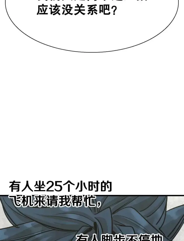 漫画《鲨鱼》328.粉丝的请求第106张图