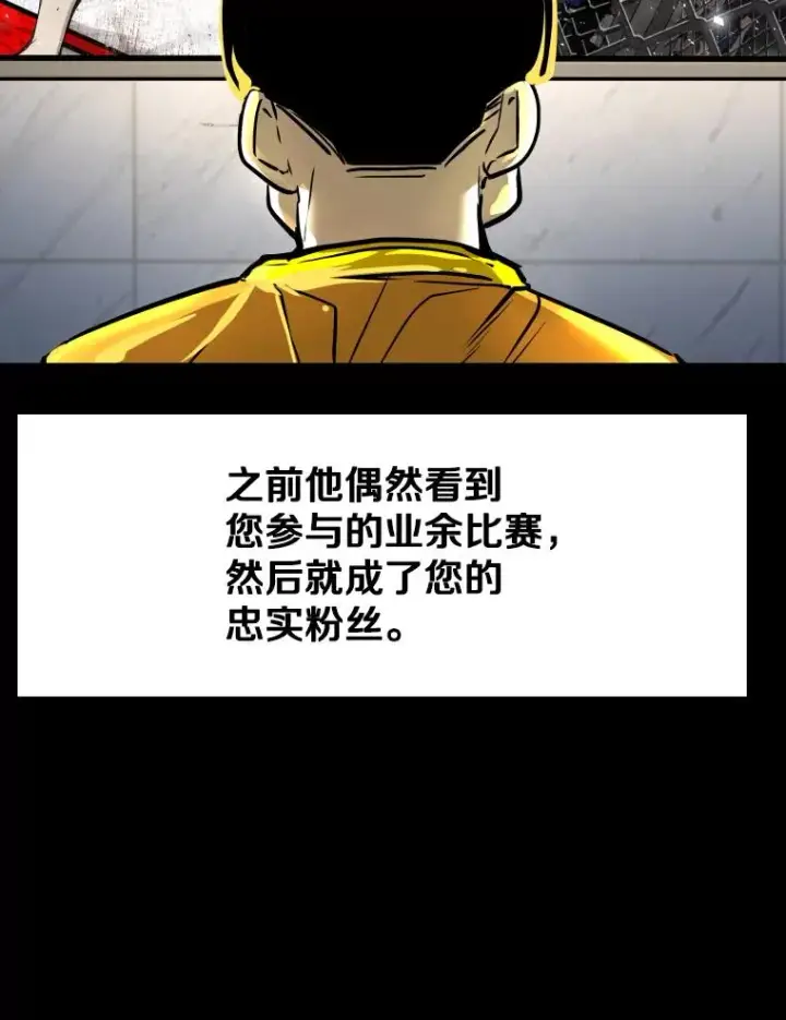 漫画《鲨鱼》328.粉丝的请求第23张图