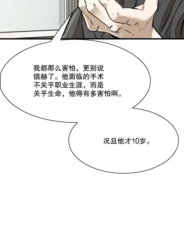 漫画《鲨鱼》328.粉丝的请求第44张图