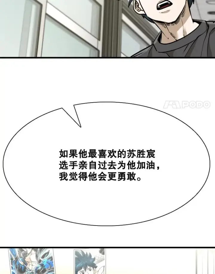 漫画《鲨鱼》328.粉丝的请求第48张图