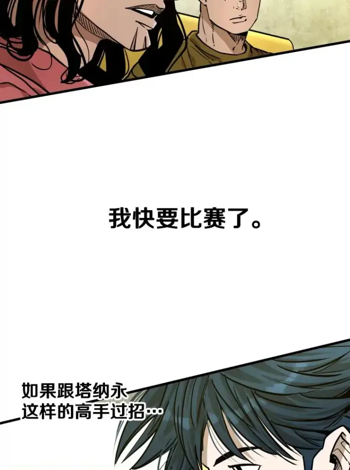 漫画《鲨鱼》329.塔纳永的请求第10张图
