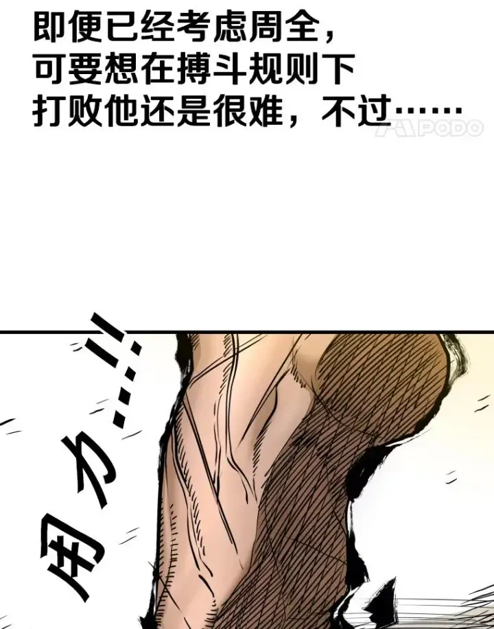 漫画《鲨鱼》329.塔纳永的请求第40张图