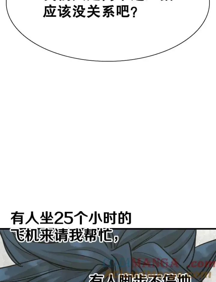 漫画《鲨鱼》329.塔纳永的请求第5张图