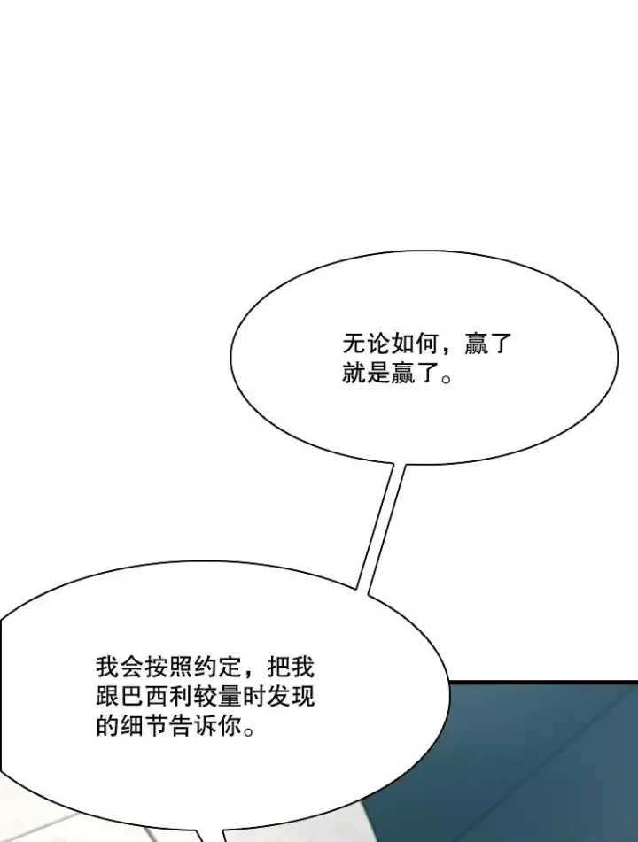 漫画《鲨鱼》329.塔纳永的请求第84张图