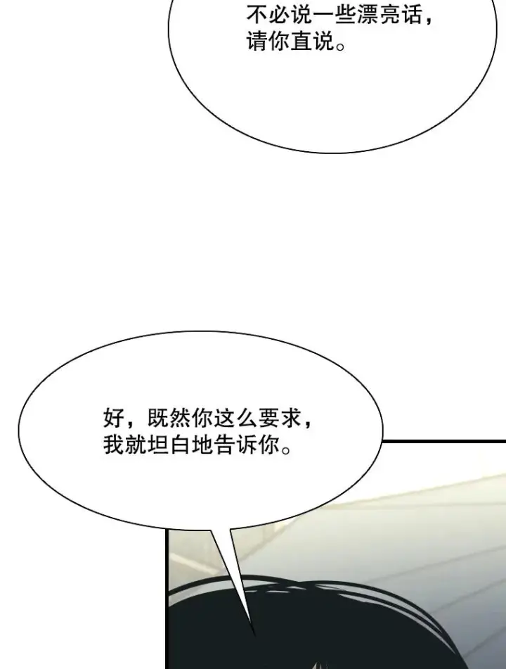 漫画《鲨鱼》329.塔纳永的请求第88张图