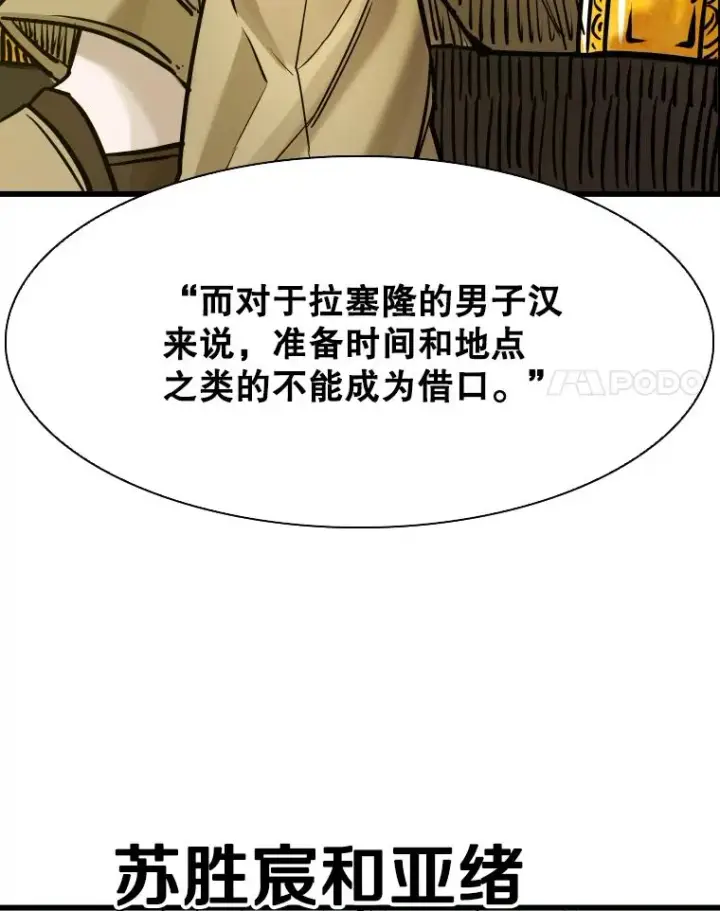 漫画《鲨鱼》330.突发意外第116张图