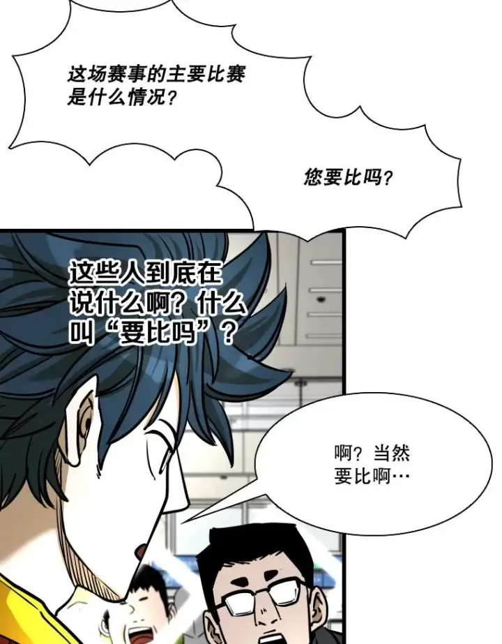 漫画《鲨鱼》330.突发意外第72张图