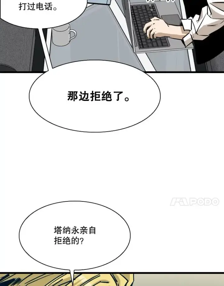 漫画《鲨鱼》331.寻找合适人选第106张图