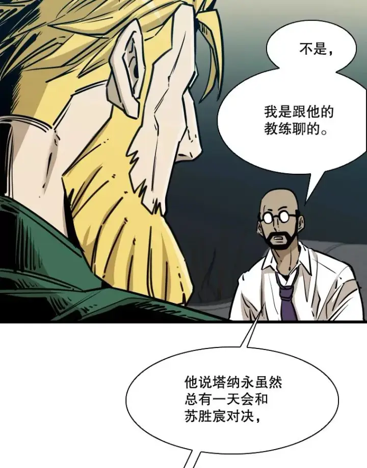 漫画《鲨鱼》331.寻找合适人选第107张图